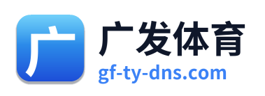 广发体育 Logo